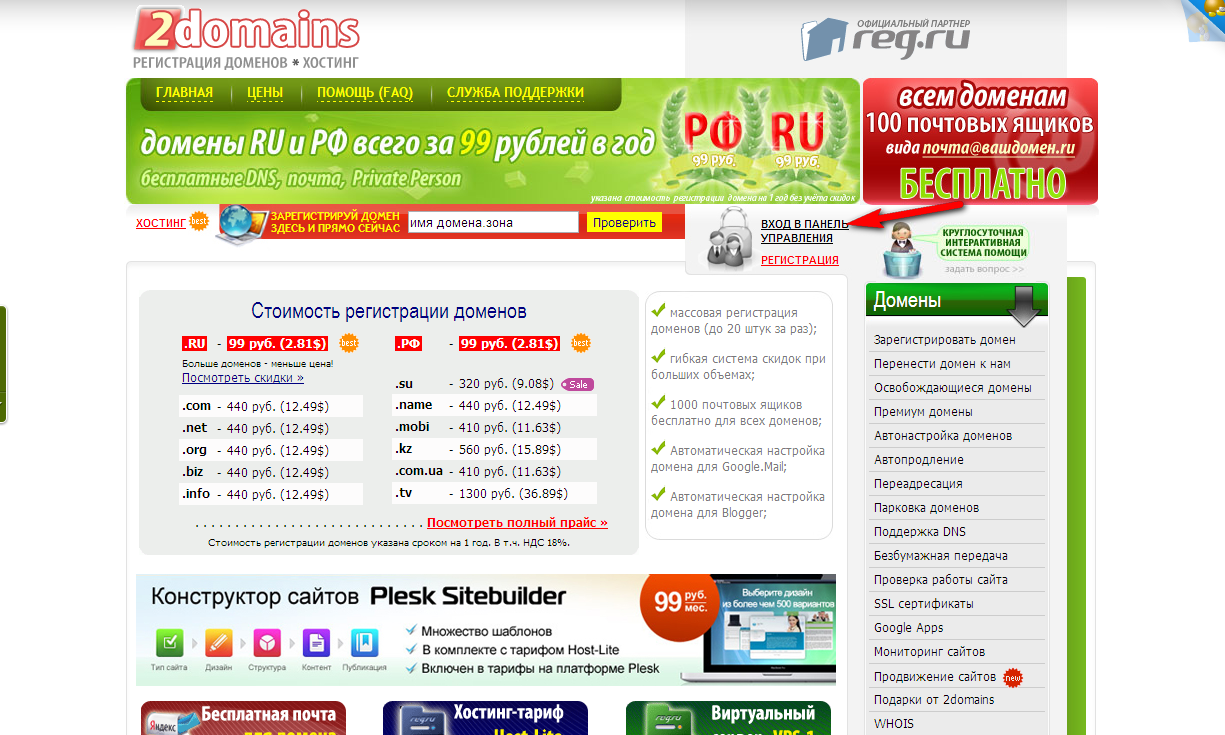 Интернет домен ru. 2domains ru. Бесплатные домены для сайта. Регистрация домена. Домен ru.