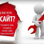 Как надо создать сайт в интернете самому — пошаговая инструкция