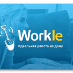 Как заработать деньги с сервисом Workle?