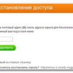 Как восстановить свою удаленную, взломанную или заблокированную страницу в Одноклассниках
