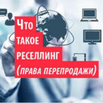 Что же такое реселлинг? Несколько фактов о хостингах Что такое реселлинг