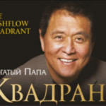 Как настроить денежный поток на себя — рабочий метод на 100% Роберт Киосаки