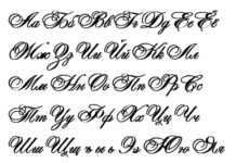 Каллиграфические шрифты: для каких ресурсов их применяют, в каком бизнесе они незаменимы, почему дизайн шрифтов от TypeType широко известен пользователям сети