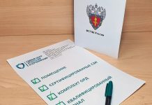 Аттестация защищаемых помещений: что это такое